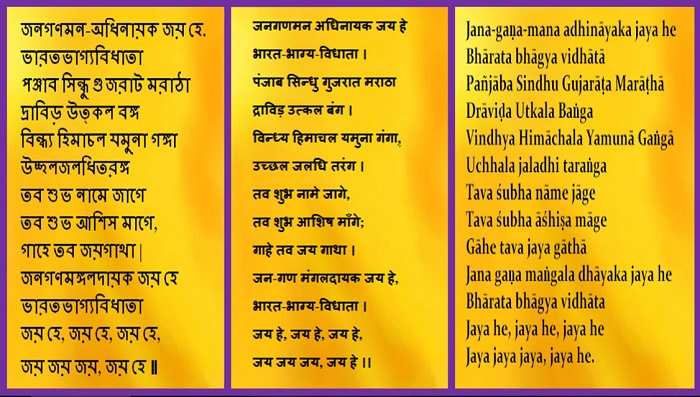 indian national song in english