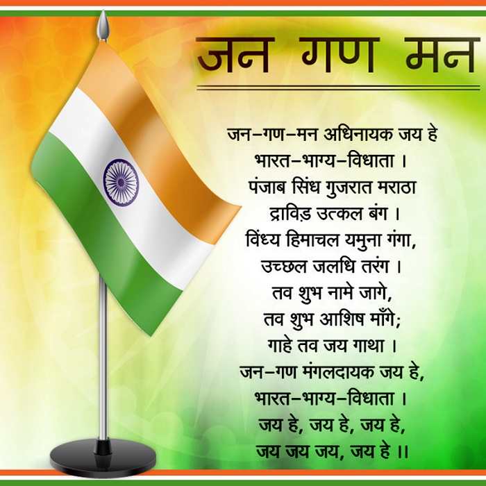 National Anthem Of India Jana Gana Mana Lyrics Translation 